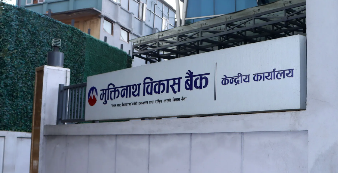 मुक्तिनाथ विकास बैंकले ल्यायो नाडा अटो सो २०२६ लक्षित गर्दै ५.५४ प्रतिशत ब्याजदरमा अटो लोन योजना